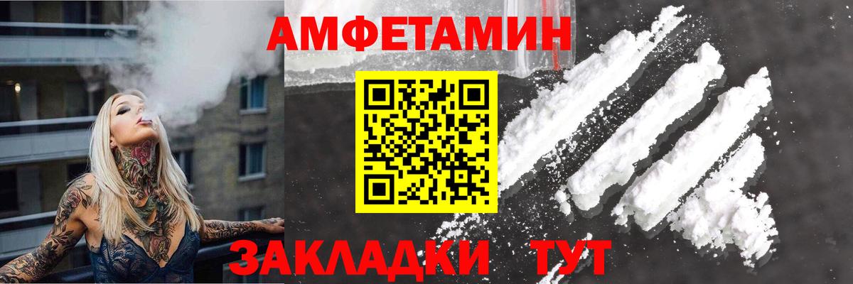 АМФЕТАМИН VHQ  Amphetamine  Курчатов  Вход с VPN 