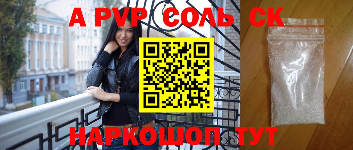 Альфа ПВП Crystall  A PVP СК КРИС  Alfa_PVP кристаллы  Курчатов  Вход с VPN 