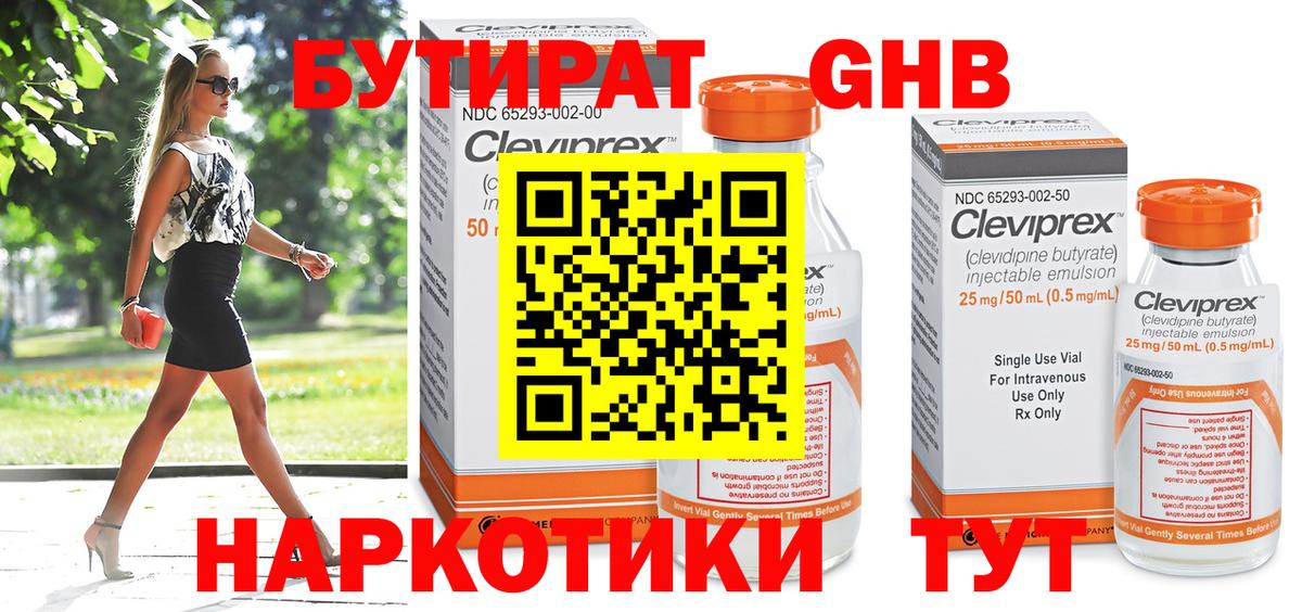 БУТИРАТ 99% Курчатов