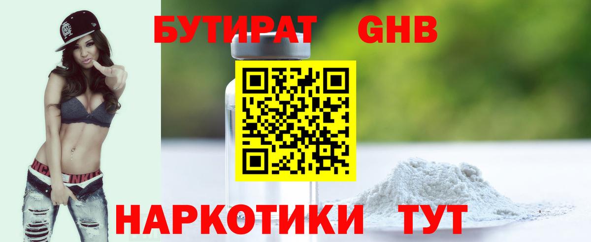 БУТИРАТ BDO  Вход с VPN  Курчатов 