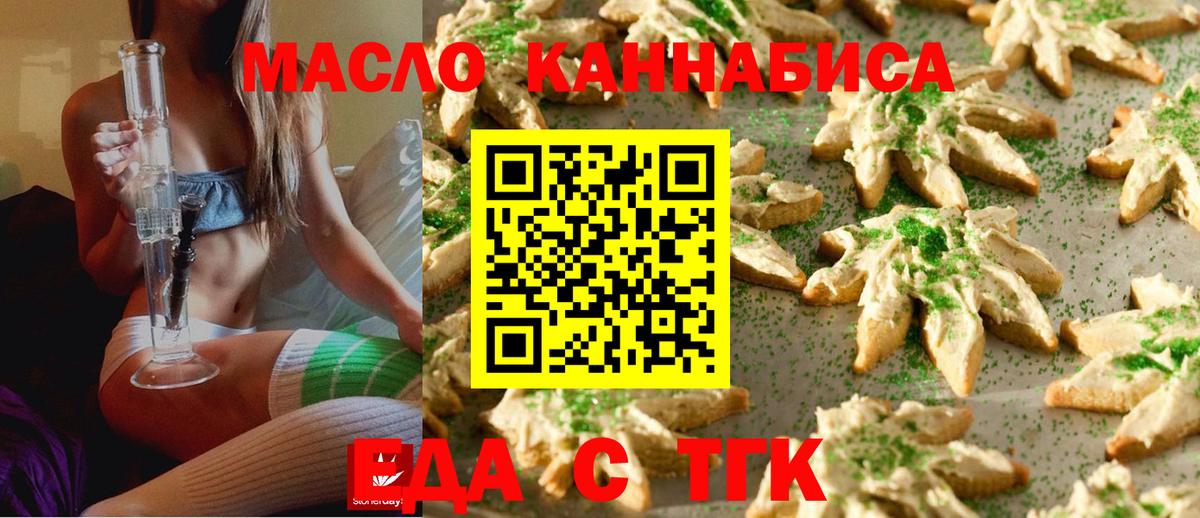 Курчатов  Печенье с ТГК конопля  Вход с VPN 