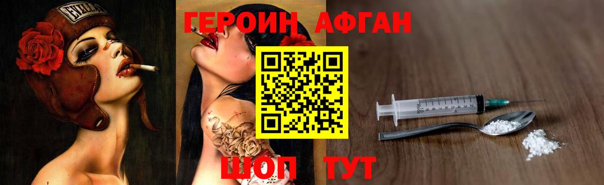 ГЕРОИН хмурый Курчатов