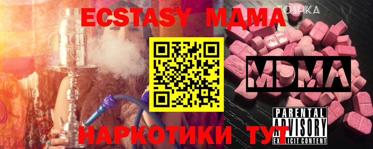 MDMA кристаллы  Вход с VPN  МДМА VHQ  Курчатов 