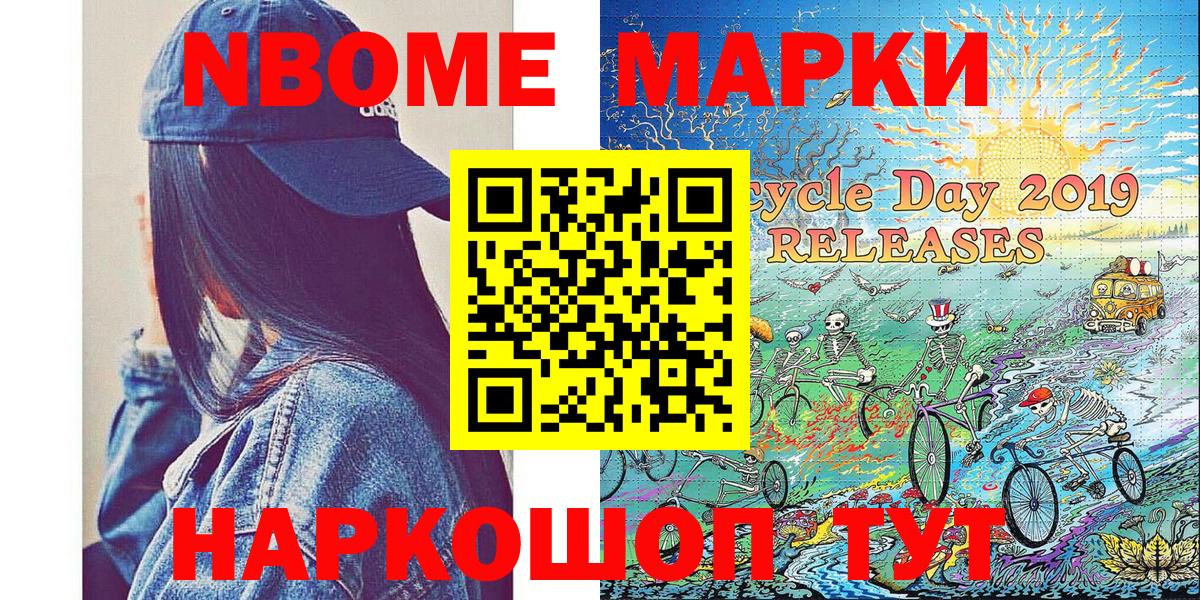Марки NBOMe 1500мкг  Вход с VPN  Курчатов 